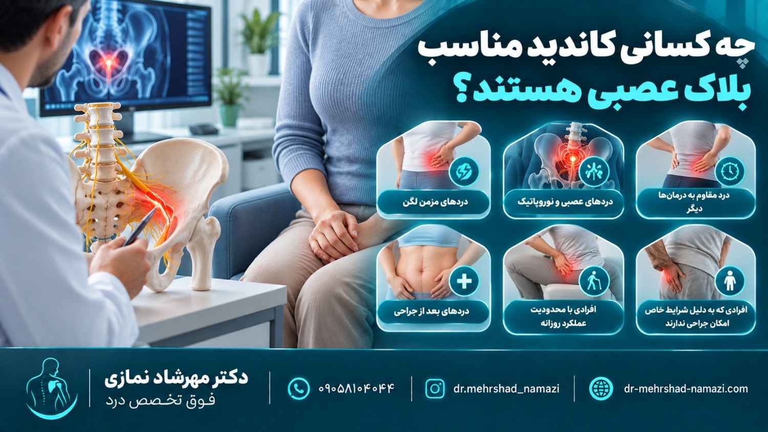 چه کسانی کاندید مناسب بلاک عصبی هستند؟